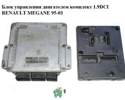 Блок управления двигателем комплект 1.9DCI RENAULT MEGANE 95-03 (РЕНО МЕГАН) (0281001934, 8200039569)