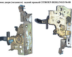 Замок двери (механизм) задний правый CITROEN BERLINGO 96-08 (СИТРОЕН БЕРЛИНГО) (8726C7, 661514, 6615.14)