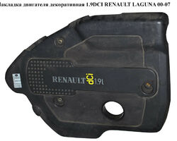 Накладка двигателя декоративная 1.9DCI RENAULT LAGUNA 00-07 (РЕНО ЛАГУНА) (8200192188, 8200170421,