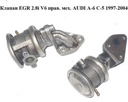 Клапан ЕGR 2.8i V6 прав. мех. AUDI A-6 C-5 1997-2004 ( АУДИ А6 ) (078131102F, 7.22560.12, 078131166)