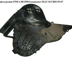 Защита ремня ГРМ 1.9D DW8 комплект FIAT SCUDO 95-07 (ФИАТ СКУДО) (0320X6, 9625166580, 9645708180, 9647376280,