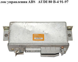 Блок управления ABS AUDI 80 B-4 91-97 (АУДИ 80) (0265100037, 443907379C)