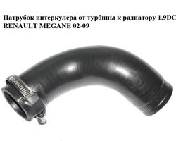 Патрубок интеркулера от турбины к радиатору 1.9DCI RENAULT MEGANE 02-09 (РЕНО МЕГАН) (708730200, 8200185556)