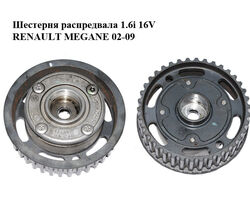 Шестерня распредвала 1.6i 16V RENAULT MEGANE 02-09 (РЕНО МЕГАН) (7701478505, 7701478079, 326969)