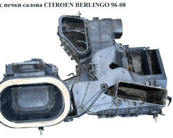 Корпус печки салона -03 CITROEN BERLINGO 96-08 (СИТРОЕН БЕРЛИНГО) (6447X3, 6447X4, 6447X5, 6450N5, 6450AP,