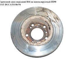 Тормозной диск передний R16 не вент. D290 FIAT DUCATO 86-94 (ФИАТ ДУКАТО)