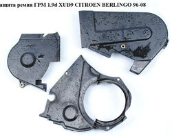 Защита ремня ГРМ 1.9D (XUD9) комплект CITROEN BERLINGO 96-08 (СИТРОЕН БЕРЛИНГО) (0320F9, 9615919880, 0320H2,