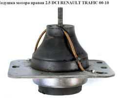 Подушка мотора правая 2.0 DCI 2.5DCI RENAULT TRAFIC 00-14 (РЕНО ТРАФИК) (8200411257, 8200049236)