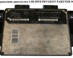 Блок управления двигателем 1.9D DW8 PEUGEOT PARTNER 96-08 (ПЕЖО ПАРТНЕР) (R04080026C, 9642414680)
