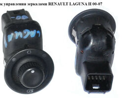 Блок регулировки зеркал с функцией складывания RENAULT LAGUNA II 00-07 (РЕНО ЛАГУНА) (8200002443)