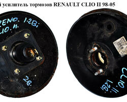 Вакуумный усилитель тормозов RENAULT CLIO II 98-05 (РЕНО КЛИО) (8200091336, 8200084554, 7700435963,