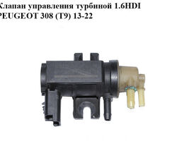 Клапан управления турбиной 1.6HDI PEUGEOT 308 (T9) 13-22 (ПЕЖО 308 (T9)) (9677363880, 7.02300.02)
