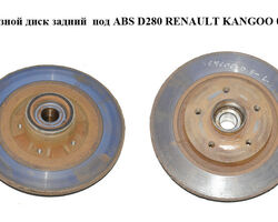 Тормозной диск задний под ABS D274 RENAULT KANGOO 08-12 (РЕНО КАНГО) (432023939R, 8200381148, 0986479695)
