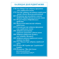 Стенд Українська мова