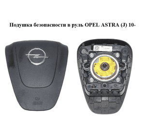 Подушка безопасности в руль   OPEL ASTRA (J) 10-  (ОПЕЛЬ АСТРА J) (13299780)