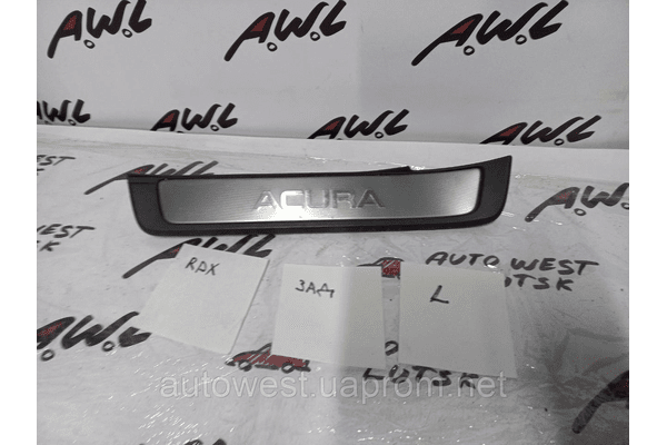 Накладка на поріг задня ліва Acura Rdx 07-12 84262-STK-A000 - NaVolyni.com
