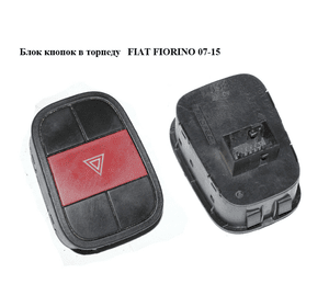 Блок кнопок в торпеду   FIAT FIORINO 07-15 (ФИАТ ФИОРИНО) (735506575)