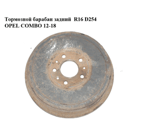 Тормозной барабан задний  R16 D254 OPEL COMBO 12-18 (ОПЕЛЬ КОМБО 12-18) (51864509)
