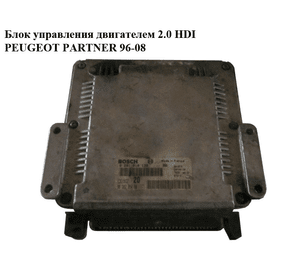 Блок управления двигателем 2.0 HDI  PEUGEOT PARTNER 96-08 (ПЕЖО ПАРТНЕР) (0281010138)