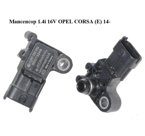 Мапсенсор 1.4i 16V  OPEL CORSA (E) 14- (ОПЕЛЬ КОРСА) (0261230282, 55573248)