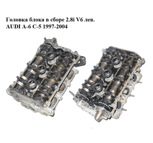 Головка блока в сборе 2.8i V6 лев. AUDI A-6 C-5 1997-2004  ( АУДИ А6 ) (078103373AH)