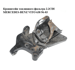 Кронштейн топливного фильтра 2.2CDI  MERCEDES-BENZ VITO 638 96-03 (МЕРСЕДЕС ВИТО 638) (A6112230226,