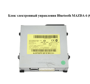 Блок электронный  управления Bluetooth MAZDA 6 (GJ) 12-21 (МАЗДА 6 GJ) (GHP966DH0F)