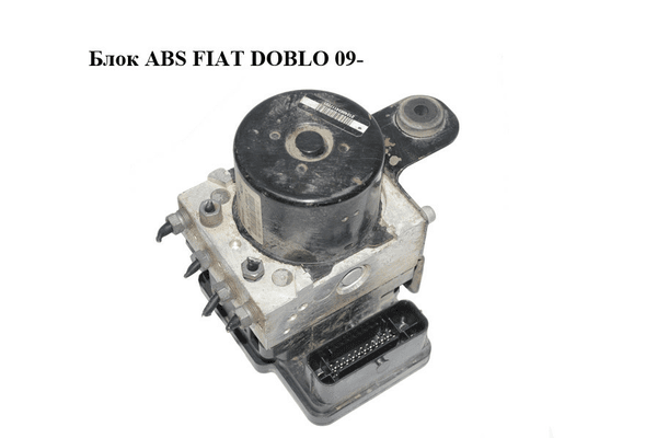 Блок ABS   FIAT DOBLO 09-  (ФИАТ ДОБЛО) (51888858, 10.0212-0597.4, 10.0961-1606.3, 10.0619-3568.1) - NaVolyni.com