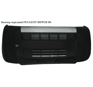 Бампер передний   PEUGEOT BIPPER 08- (1609861280, 1308778070)