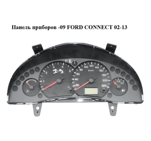 Панель приборов  -09 FORD CONNECT 02-13 (ФОРД КОННЕКТ) (8T1T-10849-CB, 8T1T10849CB)