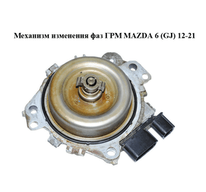 Механизм изменения фаз ГРМ   MAZDA 6 (GJ) 12-21 (МАЗДА 6 GJ) (PE01124Z0C)