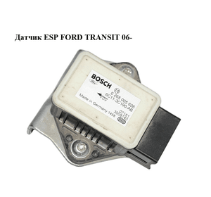 Датчик ESP   FORD TRANSIT 06- (ФОРД ТРАНЗИТ) (0265005626, 6C11-3C190-AB)