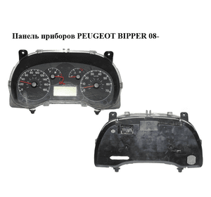 Панель приборов   PEUGEOT BIPPER 08-(ПЕЖО БИППЕР) (1352766080)