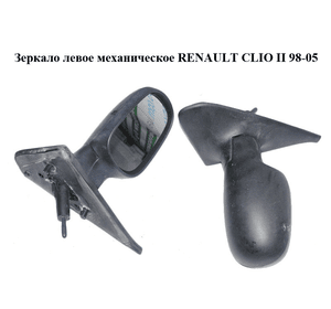 Зеркало левое механическое   RENAULT CLIO II 98-05 (РЕНО КЛИО) (8200163300)
