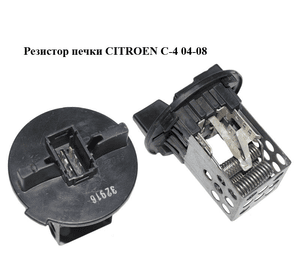 Резистор печки   CITROEN C-4 04-08 (6445XE, F2098)