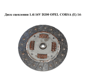 Диск сцепления 1.4i 16V D200 OPEL CORSA (E) 14- (ОПЕЛЬ КОРСА) (55597919)