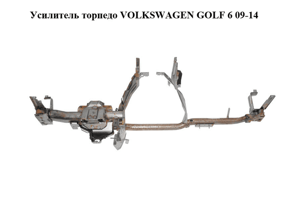 Усилитель торпедо   VOLKSWAGEN GOLF 6 09-14 (ФОЛЬКСВАГЕН  ГОЛЬФ 6) (5K1857017C) - NaVolyni.com