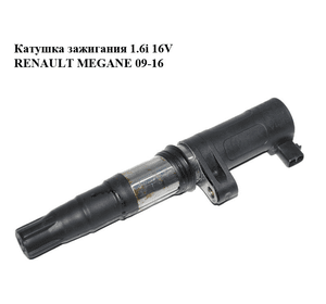 Катушка зажигания 1.6i 16V  RENAULT MEGANE 09-16 (РЕНО МЕГАН) (8200765882, 7700875000, 78419001)