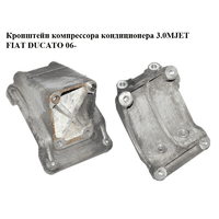 Кронштейн компрессора кондиционера 3.0MJET FIAT DUCATO 06- (ФИАТ ДУКАТО) (504146694)