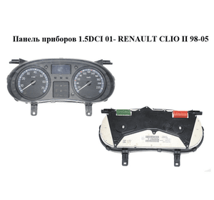 Панель приборов 1.5DCI 01- RENAULT CLIO II 98-05 (РЕНО КЛИО) (8200276525)
