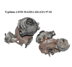 Турбина 2.0TD  MAZDA 626 (GF) 97-02 (МАЗДА 626 (GF)) (VJ30-0106, VJ300106)