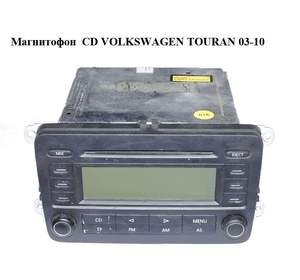 Магнитофон  CD VOLKSWAGEN TOURAN 03-10 (ФОЛЬКСВАГЕН ТАУРАН) (1K0035186AD)