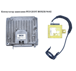 Коммутатор зажигания   PEUGEOT BOXER 94-02 (ПЕЖО БОКСЕР) (MCR304E)