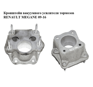 Кронштейн вакуумного усилителя тормозов   RENAULT MEGANE 09-16 (РЕНО МЕГАН) (472110004R)