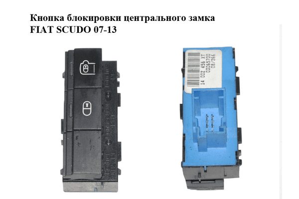 Кнопка блокировки центрального замка   FIAT SCUDO 07-13 (ФИАТ СКУДО) (14002456XT) - NaVolyni.com