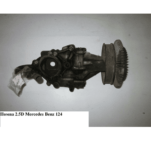 Помпа 2.5D с вискомуфтой MERCEDES-BENZ E-Klasse (124) 84-97 (МЕРСЕДЕС БЕНЦ 124) (A1032000222, 1032000222)