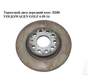 Тормозной диск передний  вент. D280 VOLKSWAGEN GOLF 6 09-14 (ФОЛЬКСВАГЕН  ГОЛЬФ 6) (1K0615301AK, 1K0615301AC)