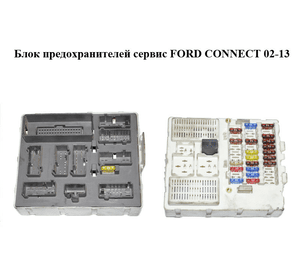 Блок предохранителей сервис   FORD CONNECT 02-13 (ФОРД КОННЕКТ) (7T1T-14A073-BA, 7T1T-14A073-BB, 7T1T14A073BA,
