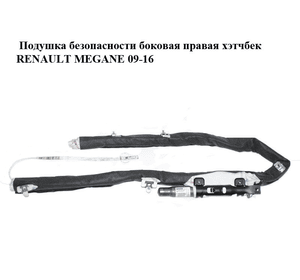 Подушка безопасности боковая  правая хэтчбек RENAULT MEGANE 09-16 (РЕНО МЕГАН) (985P00022RB, 985P00022R)