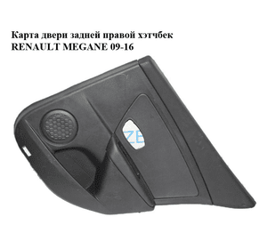 Карта двери задней  правой хэтчбек RENAULT MEGANE 09-16 (РЕНО МЕГАН) (829A06965R)